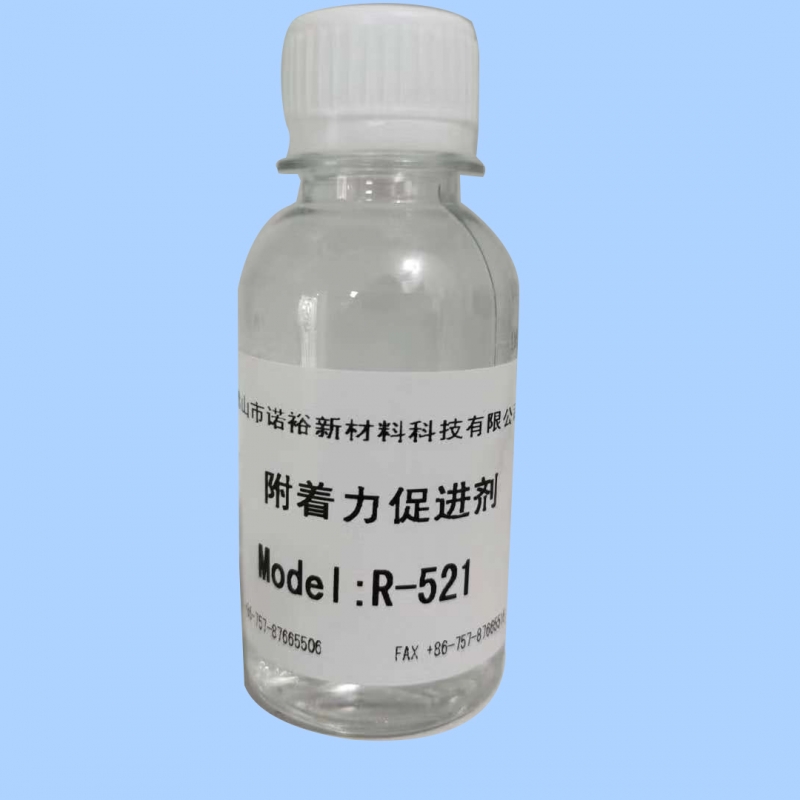 附著力促進(jìn)劑  R-521