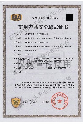 CD10(A)安全標(biāo)志證書(shū)（煤礦 MA）